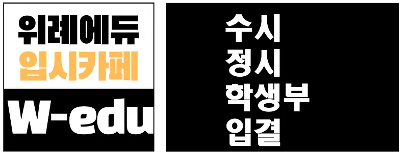 일반고 SKY 합격 전략 2026: 위례한빛고 성공 사례 분석 — 교육·학문 — kimexp