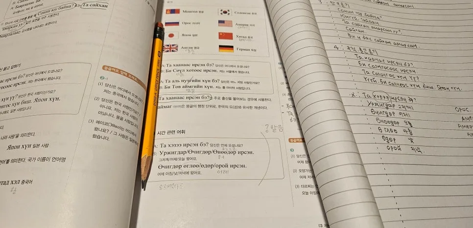 몽골어 첫걸음 3과 핵심 문법: 탈격 어미 완벽 정리 2026 — 어학·외국어 — pppiao