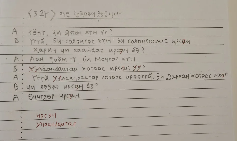 몽골어 첫걸음 3과 핵심 문법: 탈격 어미 완벽 정리 2026 2