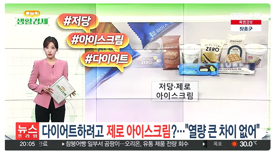 제로 아이스크림 칼로리 진실 2026: 포화지방·당알코올 함정 파헤치기 3