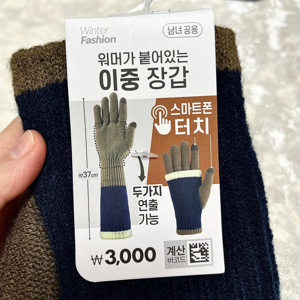 다이소 이중 장갑 2026: 겨울철 손 시림 방지 완벽 가이드 3