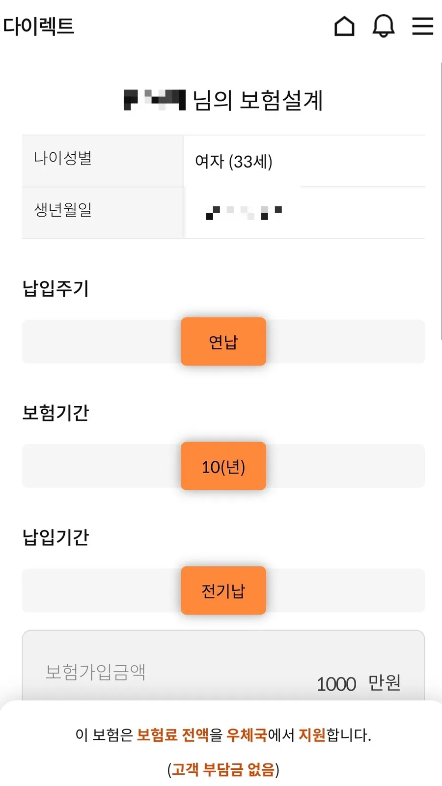 우체국 엄마보험 2026년 가입 조건 및 혜택 총정리 3