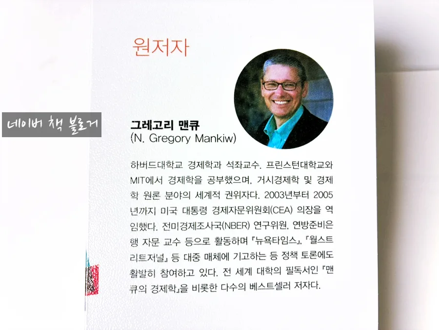 맨큐의 경제학으로 투자 성공 확률 높이는 법 2026 2