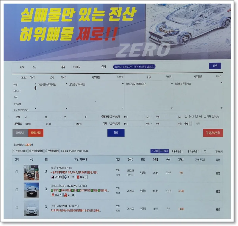 광명중고차 허위매물 구별법: 실매물 확인 기준 2026 2