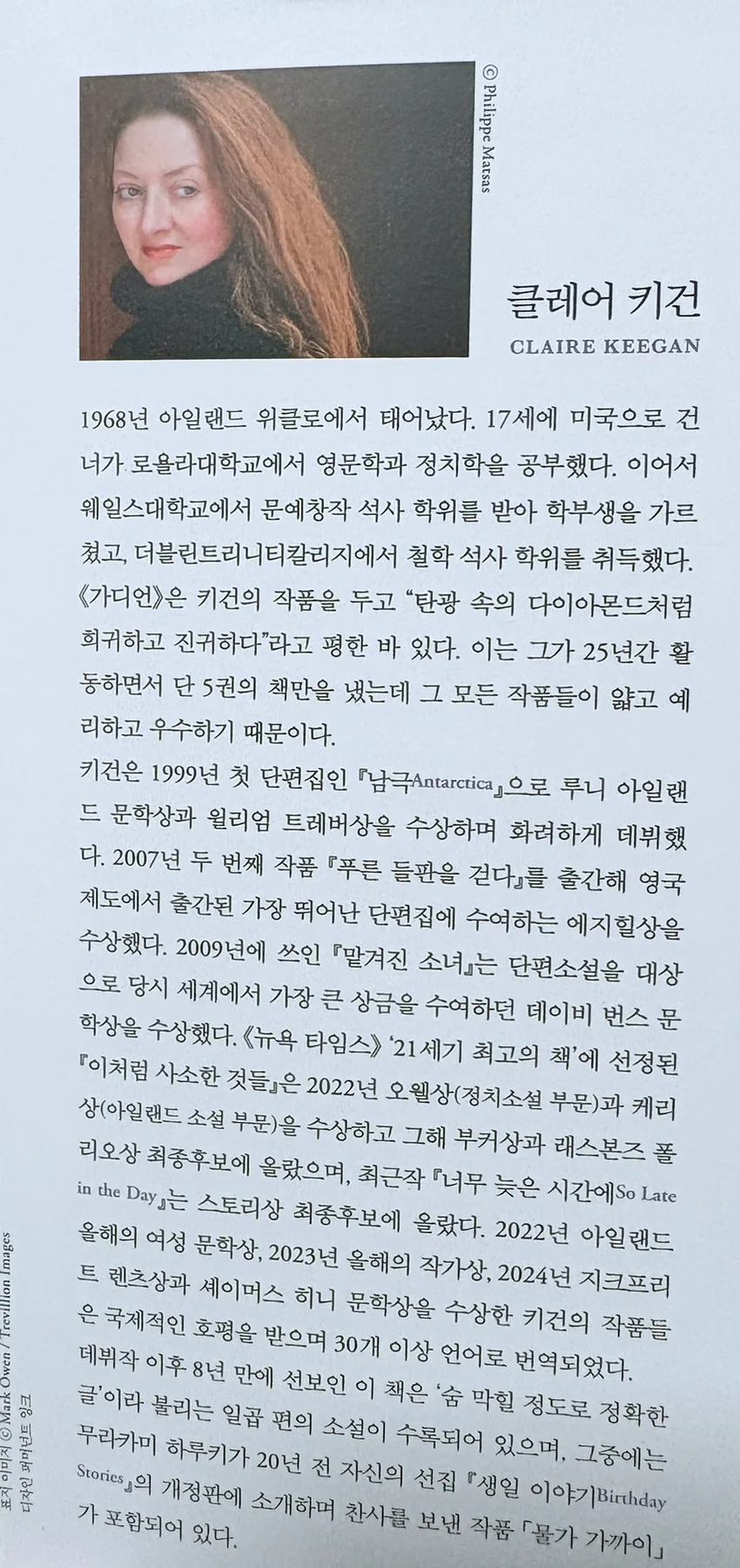 클레어 키건 단편집 2026: 푸른 들판을 걷다 핵심 분석 2