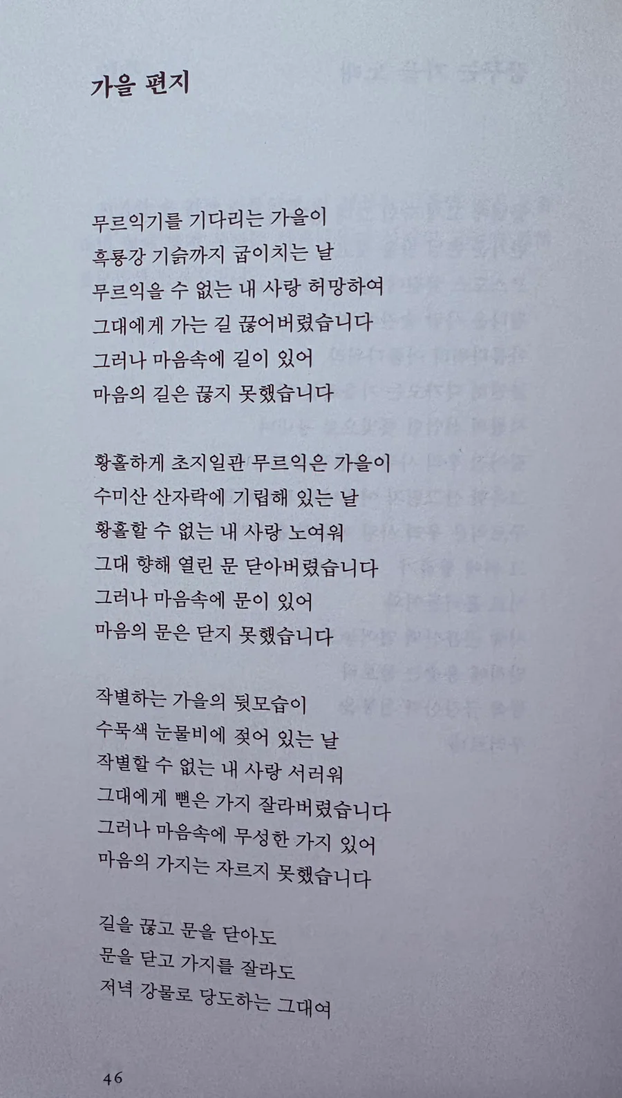 고정희 시 '가을 편지' 깊이 읽기: 2026년 감성 분석 3