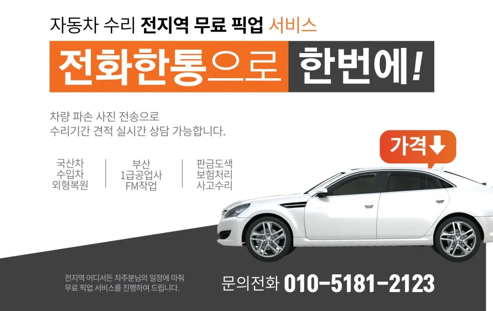자동차 판금도색 2026년 보험수리 완벽 가이드: 사고차 자차처리 A to Z — 자동차 — xormsdl1234