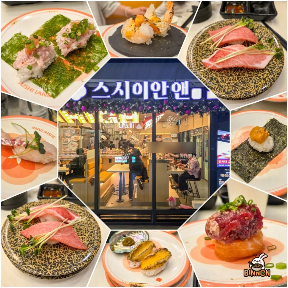 주안 아인병원 스시 맛집 스시이안앤 2026년 방문 후기 — K-푸드·맛집 — zuny9017