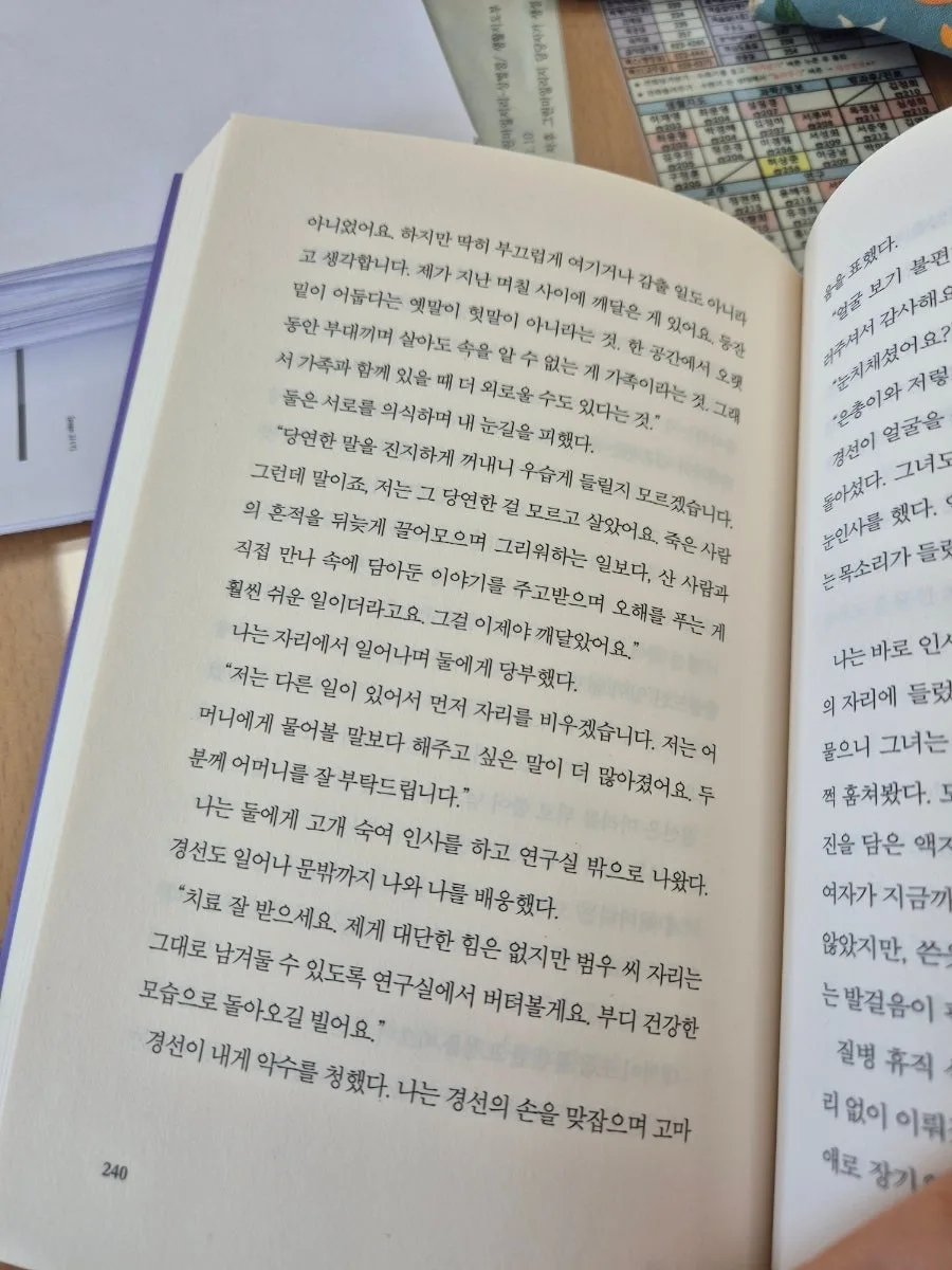 정진영 소설 '나보다 어렸던 엄마에게' 2026년 감상평 2