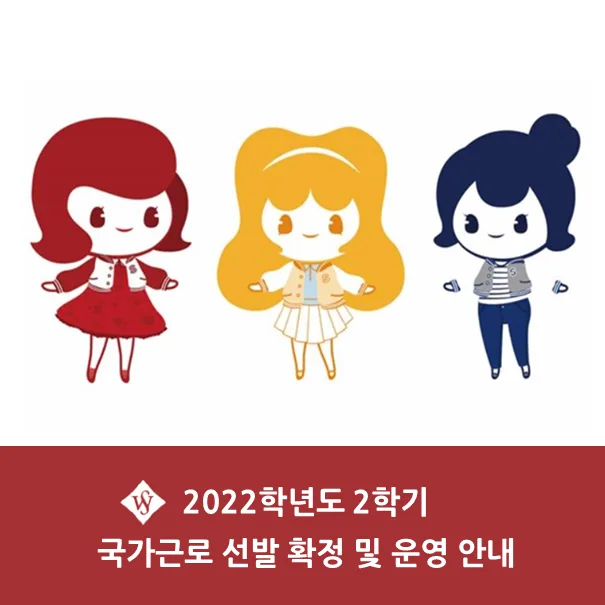 2026년 국가근로장학금 신청 방법 및 선발 기준 완벽 정리