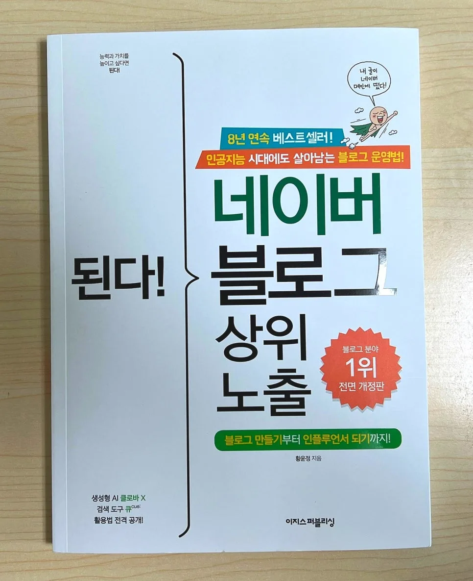 된다! 네이버 블로그 상위 노출 2026: 인플루언서 되는 법 3
