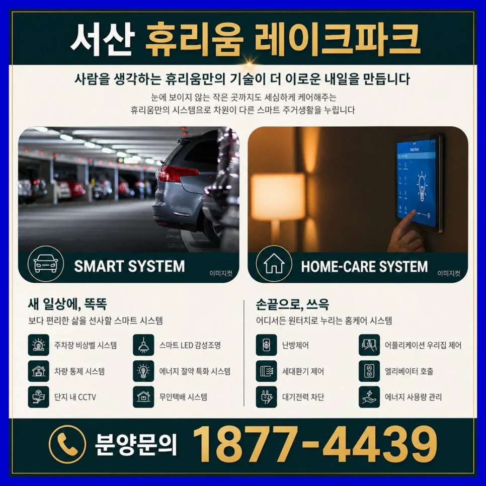 서산 휴리움 레이크파크 분양가, 조건, 장단점 총정리 2026 2