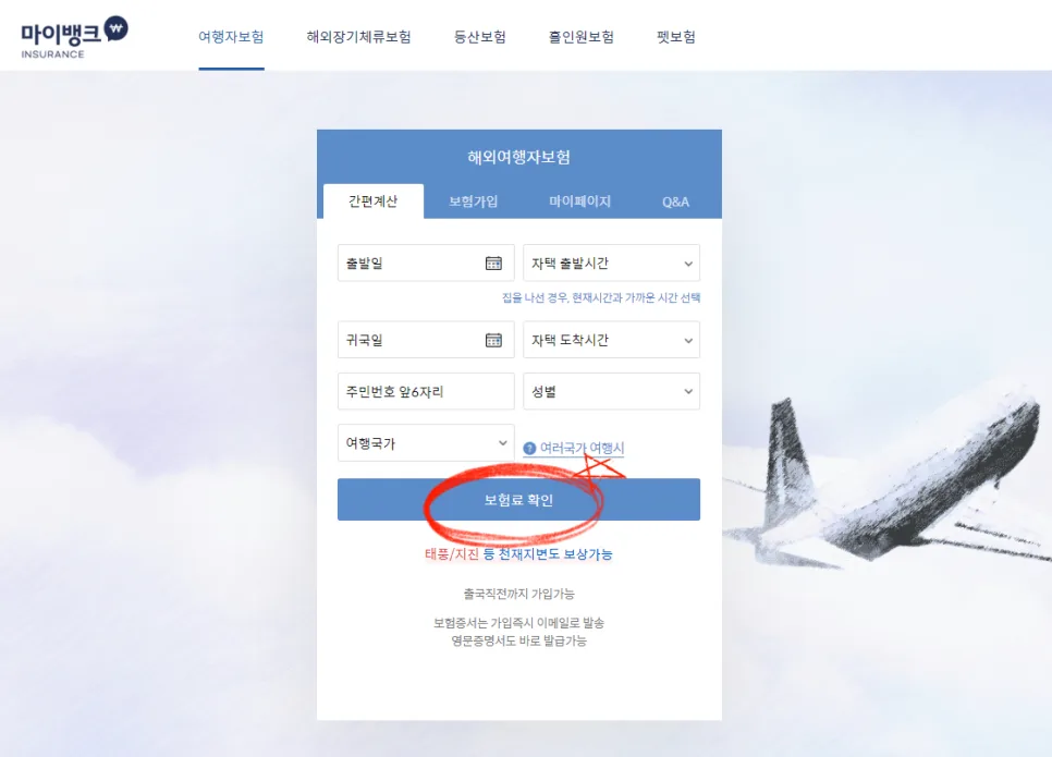 카카오 vs 마이뱅크 여행자보험 2026년 비교: 일본 여행 최적 상품은? 3