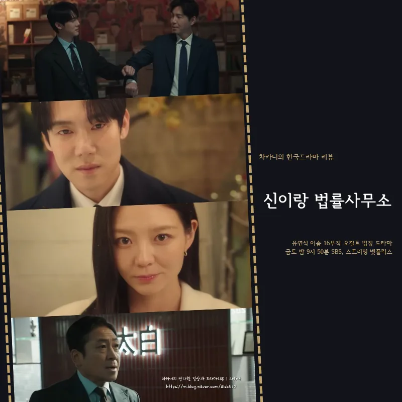신이랑 법률사무소 결말 2026: 양병일 체포와 해피엔딩 분석