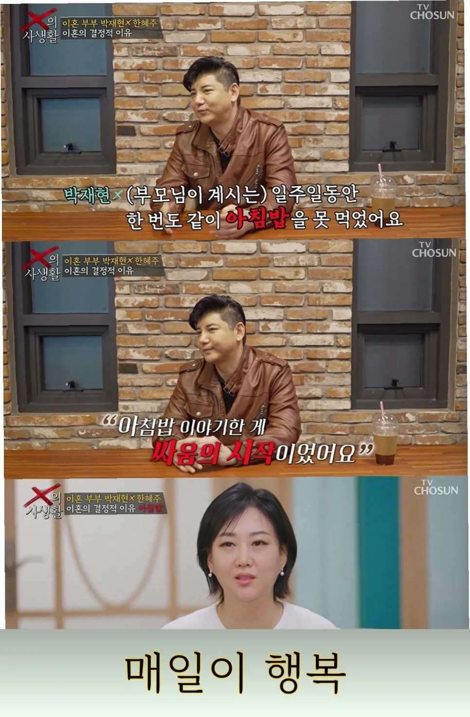 박재현 아침밥 이혼 사유 2026: 관계 속 숨겨진 갈등 파헤치기 2