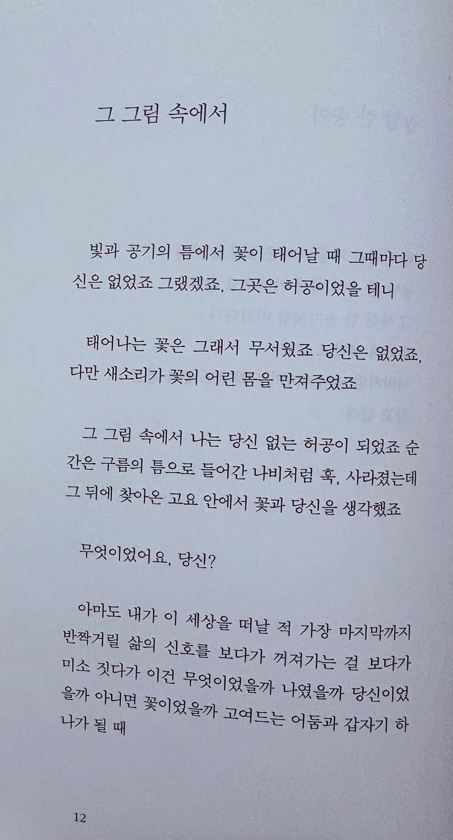 허수경 시 '그림 속에서' 분석: 시간 속 고아들의 노래 2026 3