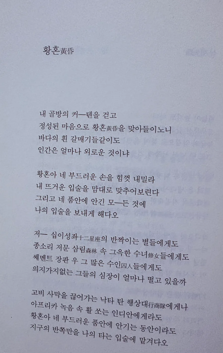 이육사 시 '황혼' 분석: 소외된 이웃 향한 연민과 희망 2026 2
