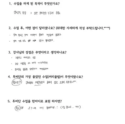 광교 영어회화 2026년 실력 향상 비법: 투비단 어학원 수강생 후기 3