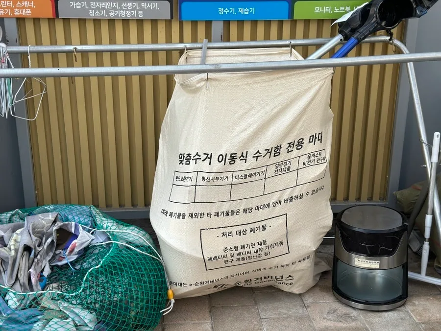 아파트 중소형 폐가전 무료 수거 2026년 총정리 — 사회·시사 — kma841 1