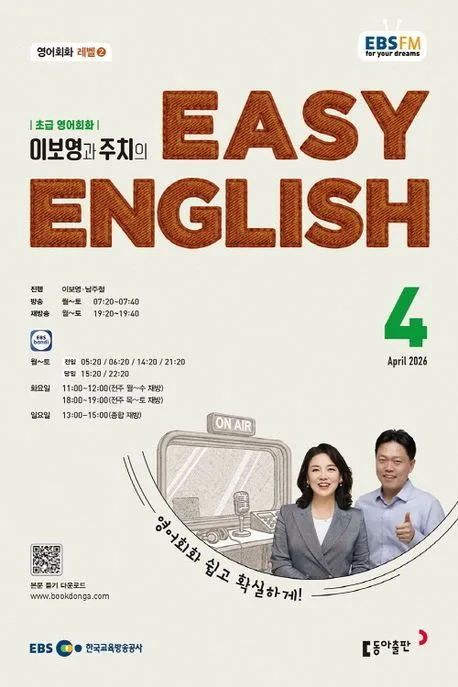 EBS 이지잉글리쉬 표현 2026: 잘못 처리했을 때 사과하는 법 — 교육·학문 — lollipop9252