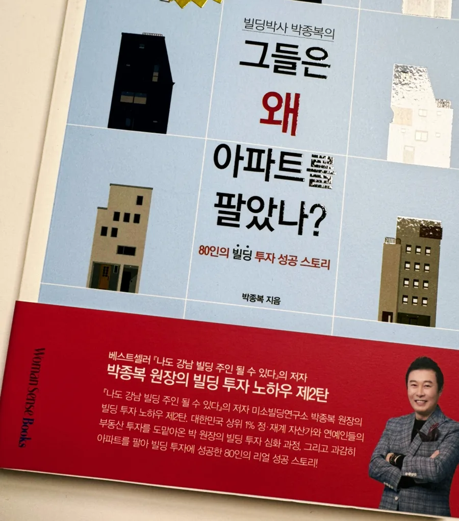 아파트 vs 꼬마빌딩, 2026년 건물주 되는 법 A to Z — 비즈니스·경제 — wishb0501