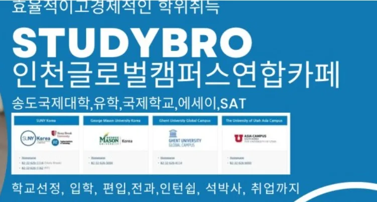 송도 글로벌캠퍼스 입시, 3가지 핵심 정보로 격차 줄이는 법 — 교육·학문 — kimexp