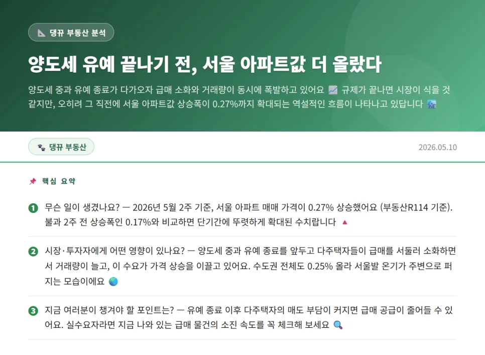 양도세 유예 종료 임박! 서울 아파트값 상승률 2026년 전망