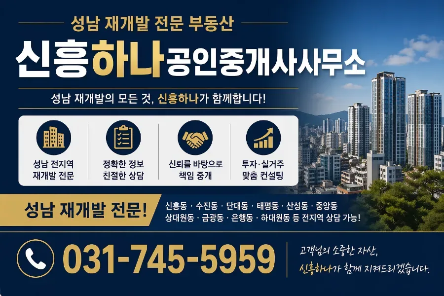 신흥1구역 급매 4선: 공급 부족이 금리 이기는 이유 2026 2