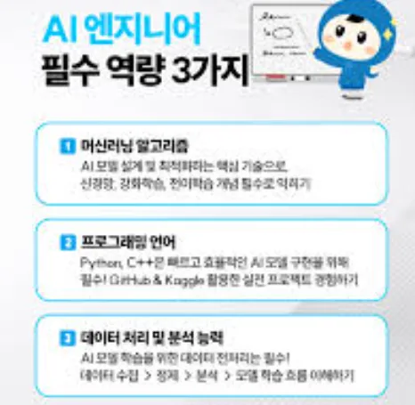 AI 엔지니어 취업 준비 2026: 실무 스펙과 현실적인 준비법 2