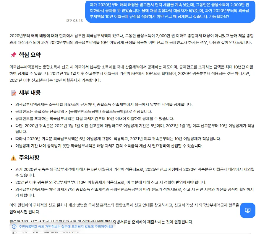종합소득세 신고 2026: 외국 납부세액 반영 완벽 가이드 — 비즈니스·경제 — malgihj