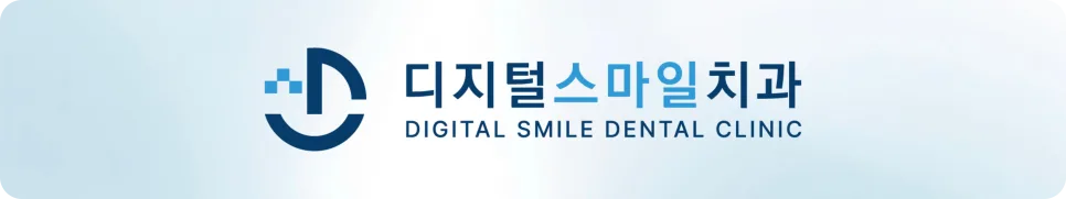 2026년 AI 치과 마케팅: 환자 유치부터 예약 관리까지 혁신하는 법 — 건강·의학 — digitalsmile_dental