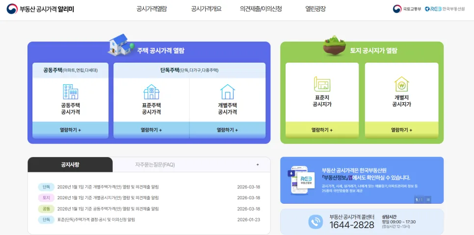 아파트 공시가격 확인 방법 2026: 알리미·정부24 활용법 총정리 2