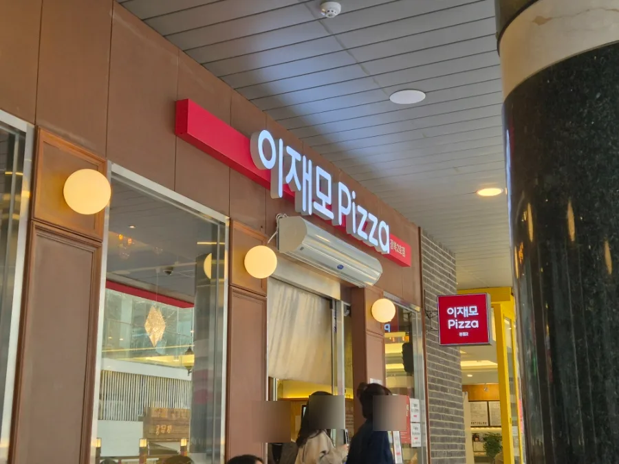 부산 이재모피자 2호점 웨이팅, 주차, 포장 꿀팁 2026 — K-푸드·맛집 — diane1990