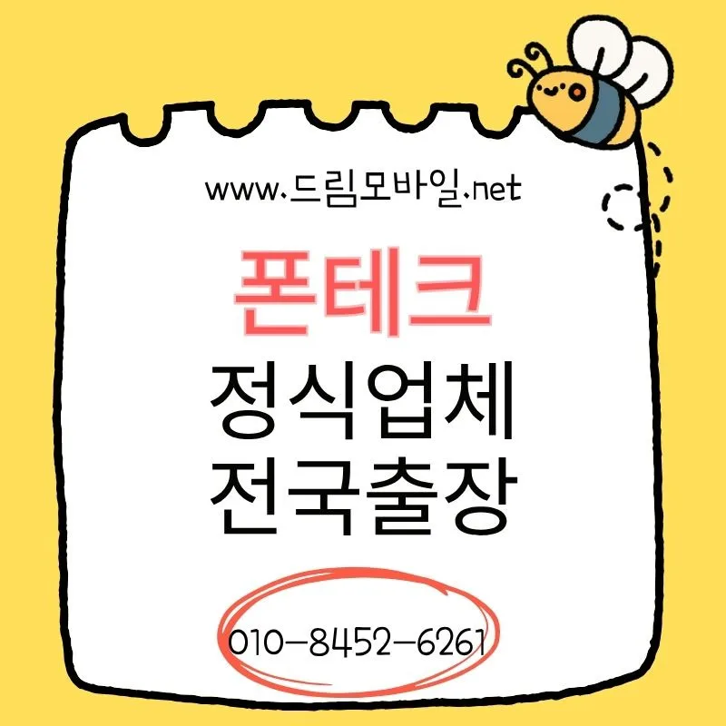 폰테크 현실적 순서 2026: 명의 확인부터 부담 계산까지 — 비즈니스·경제 — by [드림]