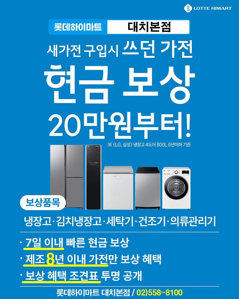 중고 가전 보상받고 새 제품 구매하는 법 (2026년 최신 정보) — 비즈니스·경제 — by 하이마트 큐레이터