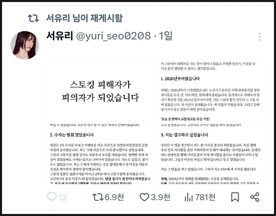 성우 서유리 스토킹 피해와 아로마 하차 이유, 2026년 진실은? 3