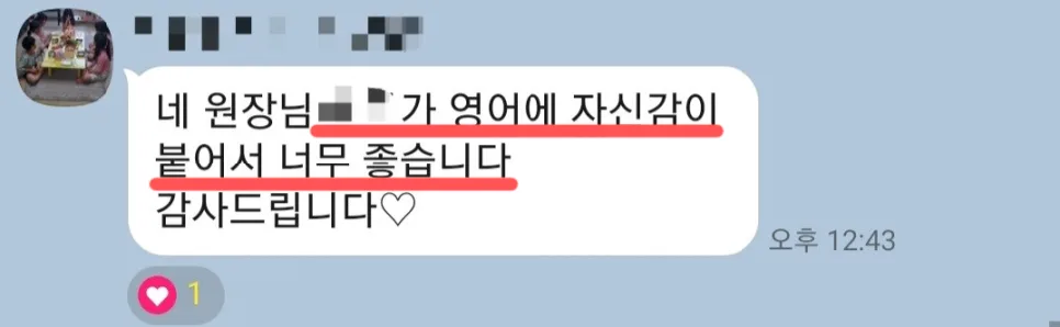 아이들이 영어를 좋아하는 이유 2026: SYP 어학원 경험담 2