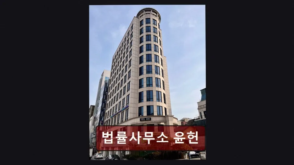 강남 이혼 변호사 상담, 윤헌 법률사무소 경험자 후기 2026 2