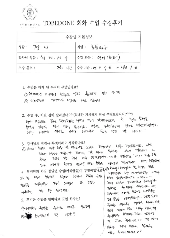 수원 영어회화 2026년, 투비단 어학원 수강생 후기 비교 분석 2