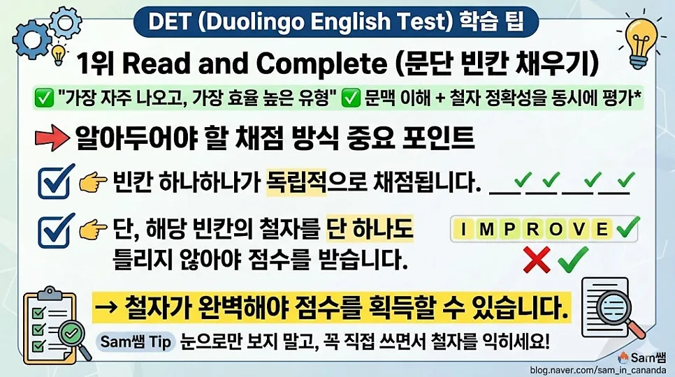 DET 120점 달성 전략: 2026년 시험 대비 필수 유형 5가지 2
