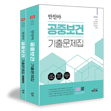 보건직공무원 합격 전략 2026: 인강 활용법과 기본서 회독 비법 2