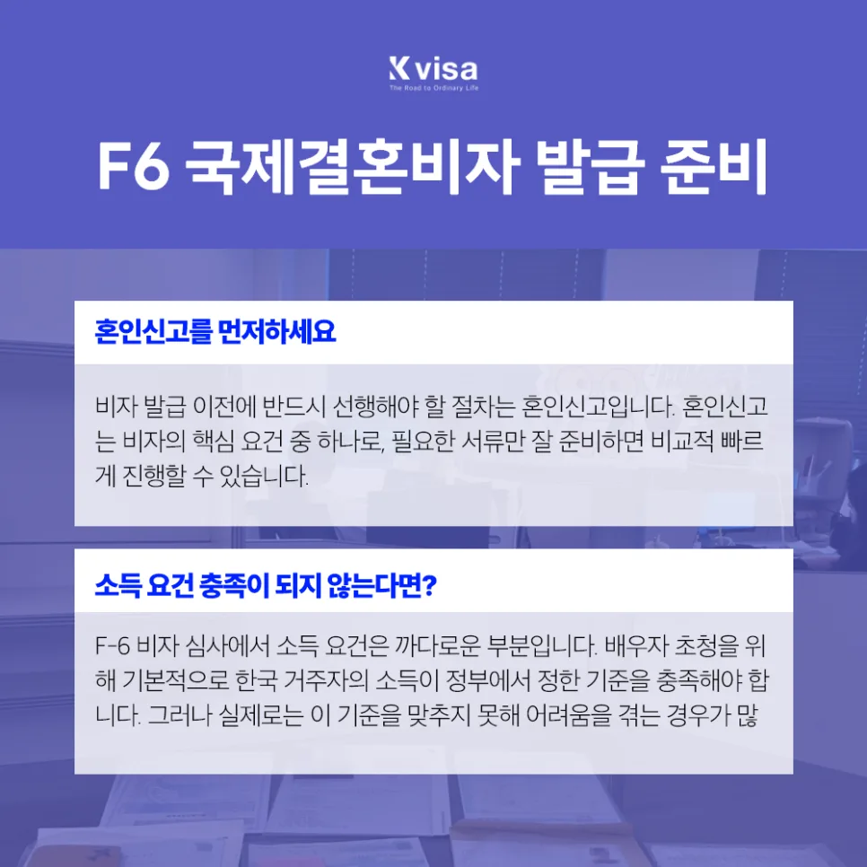 2026년 결혼비자(F-6) 서류 완벽 준비 가이드: 혼인신고부터 비자 발급까지 2