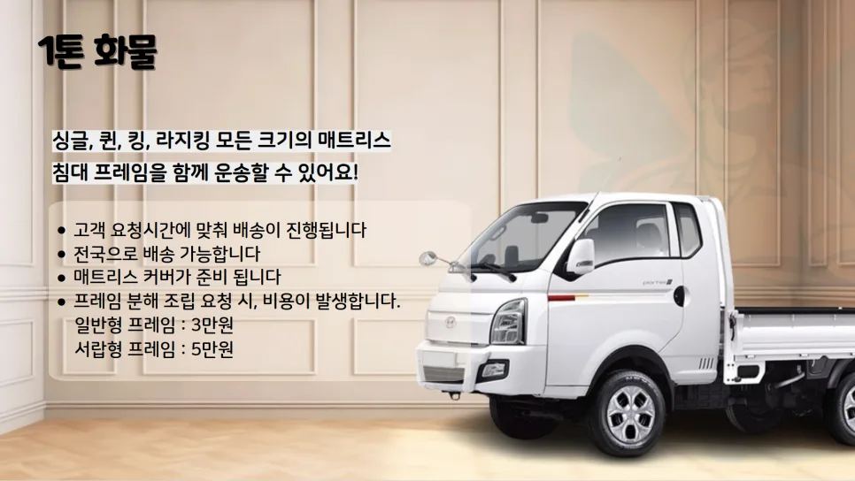 침대/매트리스 용달 비용 및 이용법 완벽 정리 (2026년) 2