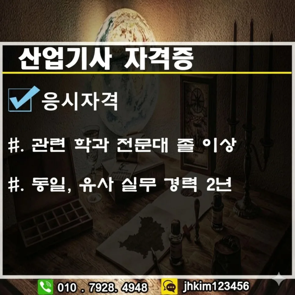 산업기사/기사 자격증 응시자격 온라인 취득 2026년 총정리 2