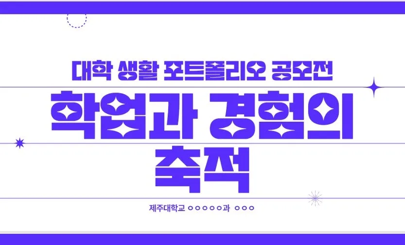 정책 제안 프레젠테이션 완벽 가이드 2026: 파워포인트 활용법 — 교육·학문 — hjkim651127