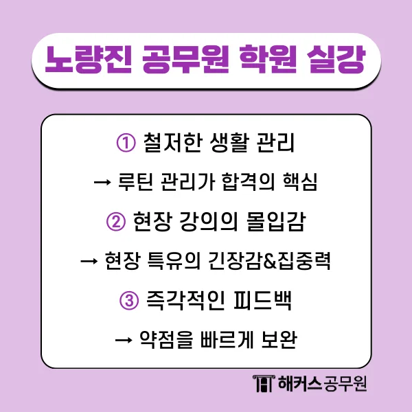 노량진 공무원 실강 선택 가이드 2026: 합격 위한 필수 정보 2