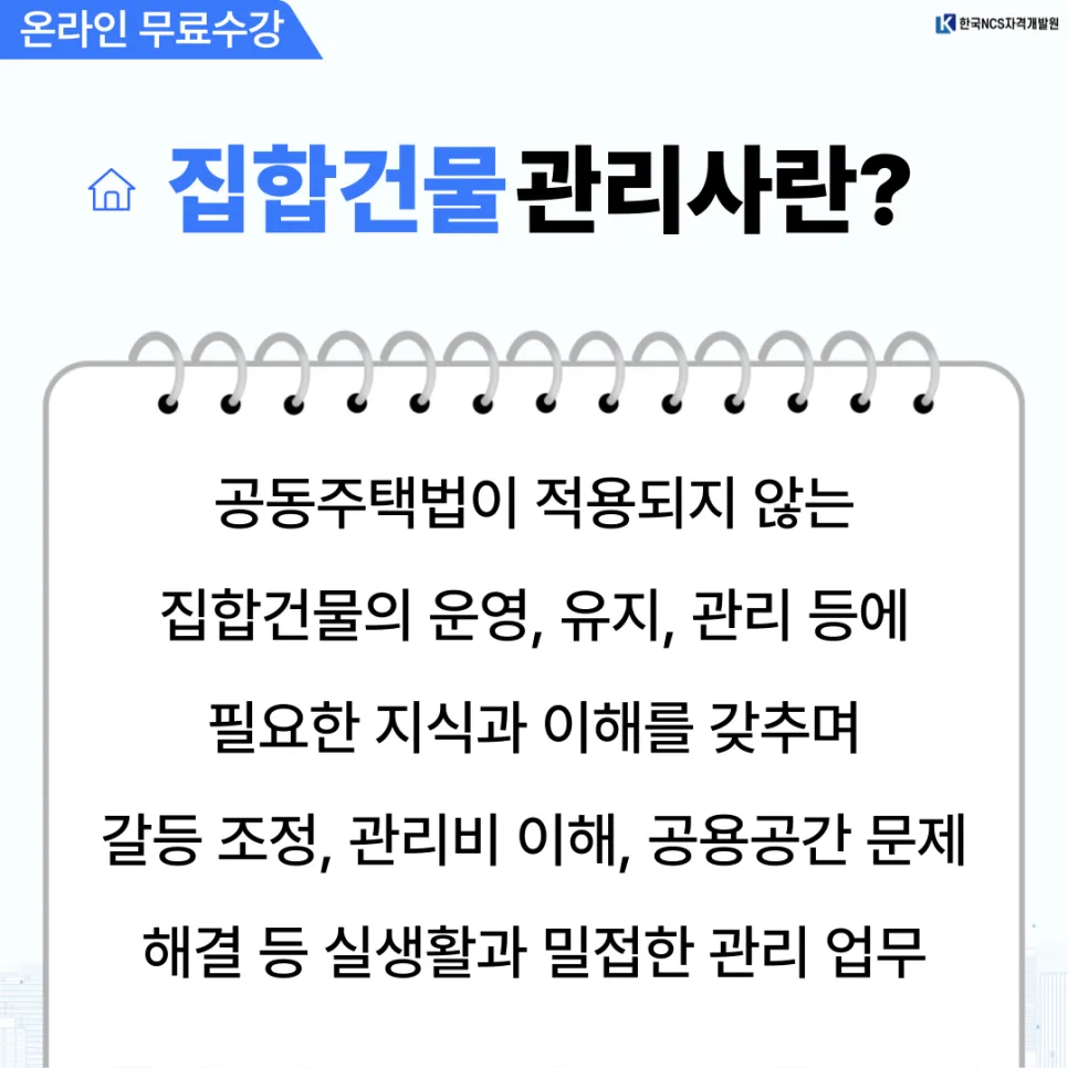 집합건물관리사 자격증 취득 방법 및 시험 일정 2026 총정리 2