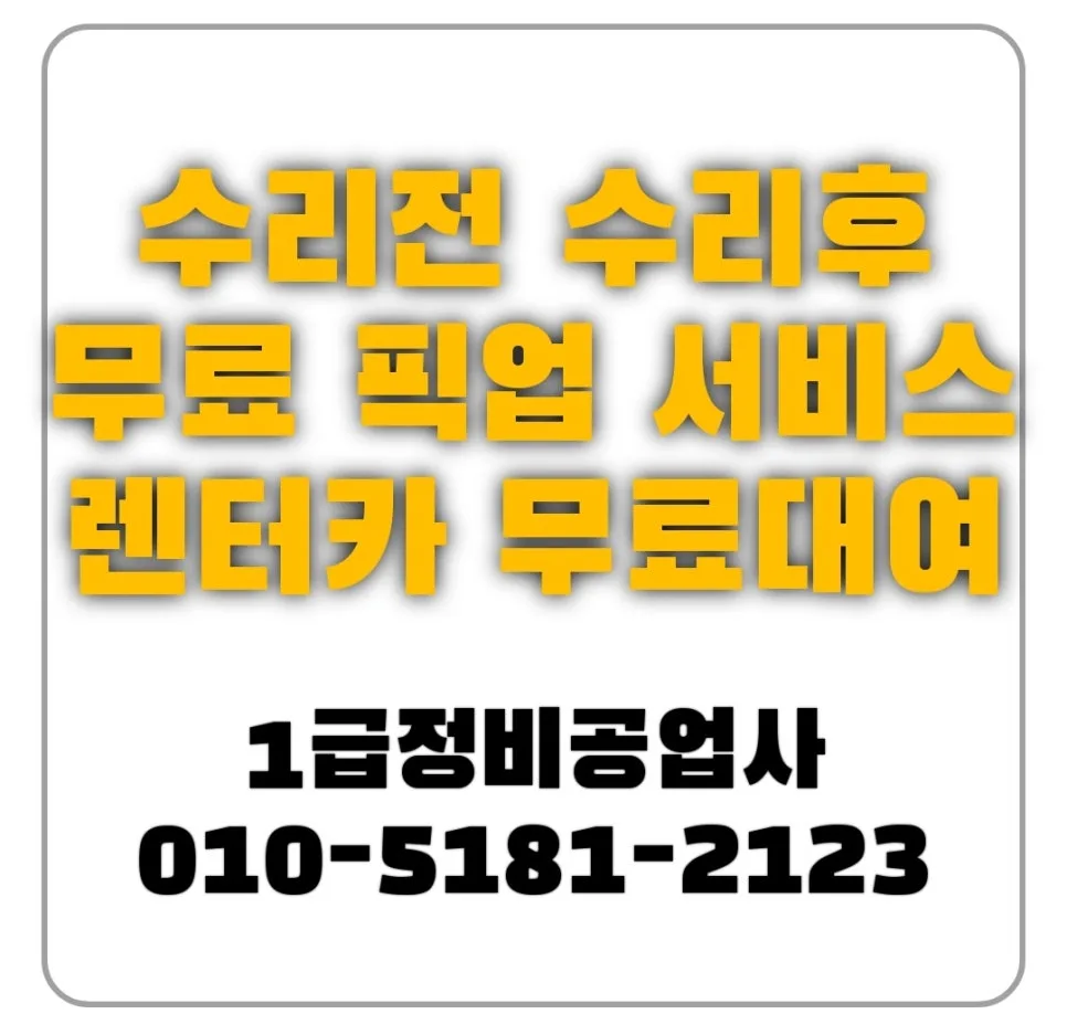 부산 자동차 외형복원 2026: 보험수리·범퍼 교체 완벽 가이드 — 자동차 — xormsdl1234