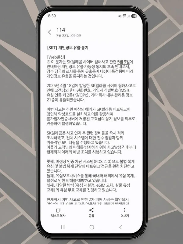 SKT 개인정보 유출 조회 및 보호법 2026: 피해 범위 확인 방법 3