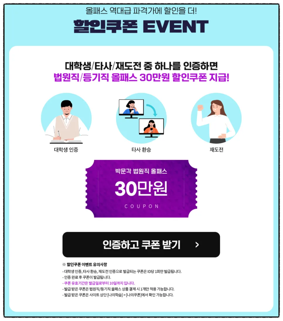 2026 법원직 인강, 쿠폰 할인으로 합격하는 법 3